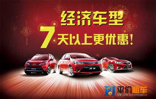 成都過(guò)年租車價(jià)位